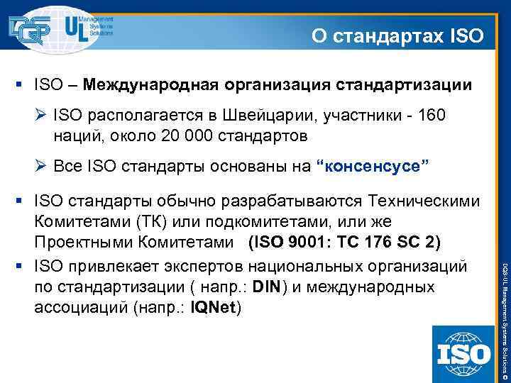 Международные организации стандартов. Международный стандарт ISO. Международные стандарты Iosa. Международная стандартизация ИСО. Международная организация по стандартам ISO.