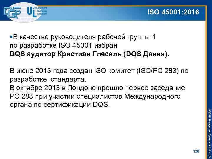 ISO 45001: 2016 §В качестве руководителя рабочей группы 1 по разработке ISO 45001 избран