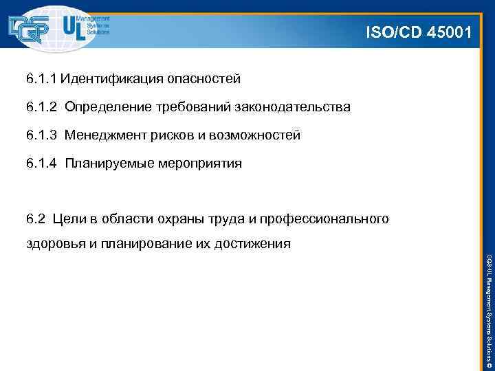 Версия стандарт. Требования стандарта ISO 45001. ISO 45001 2018 внедрение. Риски и возможности ISO 45001 пример. Возможности по ИСО 45001 пример.