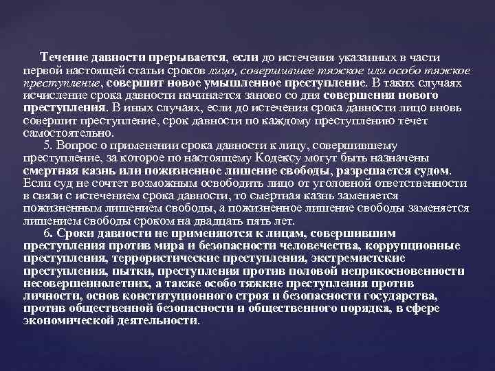  Течение давности прерывается, если до истечения указанных в части первой настоящей статьи сроков