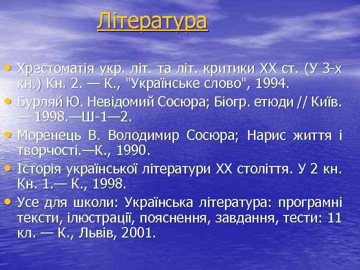 Література • Хрестоматія укр. літ. та літ. критики ХХ ст. (У 3 -х •