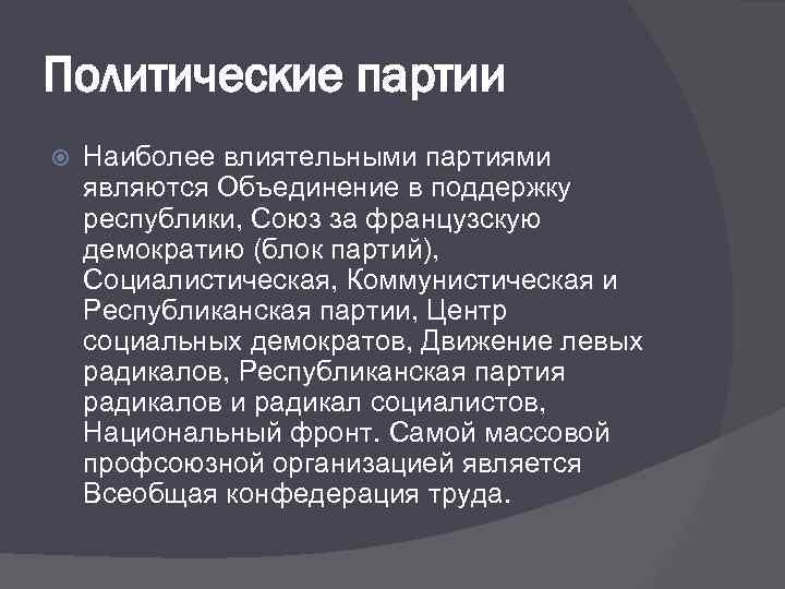 Политические партии Наиболее влиятельными партиями являются Объединение в поддержку республики, Союз за французскую демократию