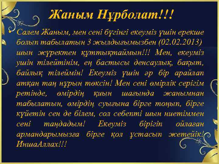 Жаным Нұрболат!!! • Салем Жаным, мен сені бүгінгі екеуміз үшін ерекше болып табылатын 3