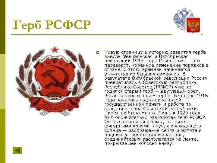 Дата смены герба рсфср