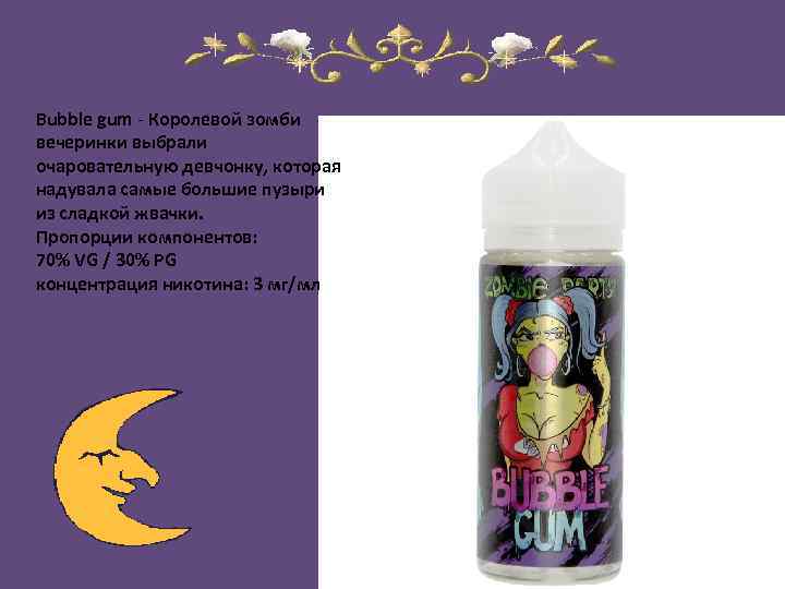 Bubble gum - Королевой зомби вечеринки выбрали очаровательную девчонку, которая надувала самые большие пузыри