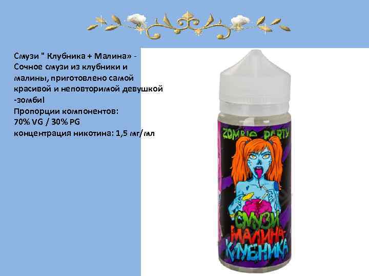 Смузи " Клубника + Малина» Сочное смузи из клубники и малины, приготовлено самой красивой