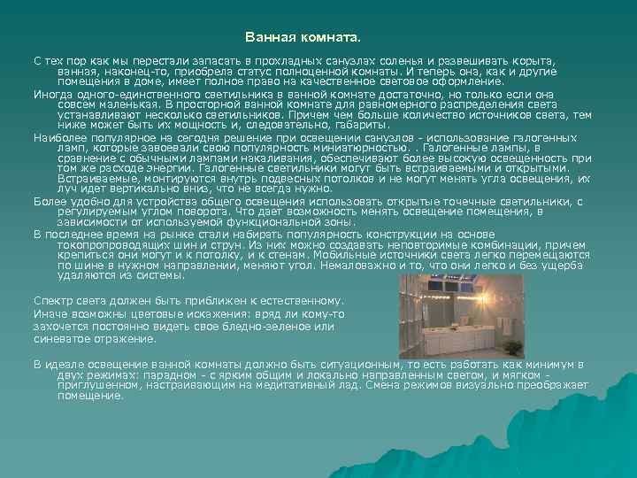 Ванная комната. С тех пор как мы перестали запасать в прохладных санузлах соленья и