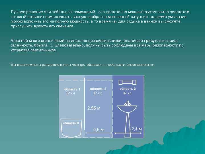 Лучшее решение для небольших помещений - это достаточно мощный светильник с реостатом, который позволит