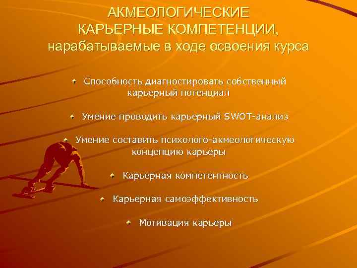 Кризисы спортивной карьеры презентация