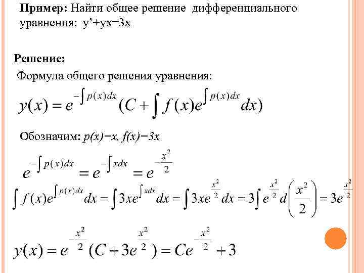 Дифференциальные уравнения картинки