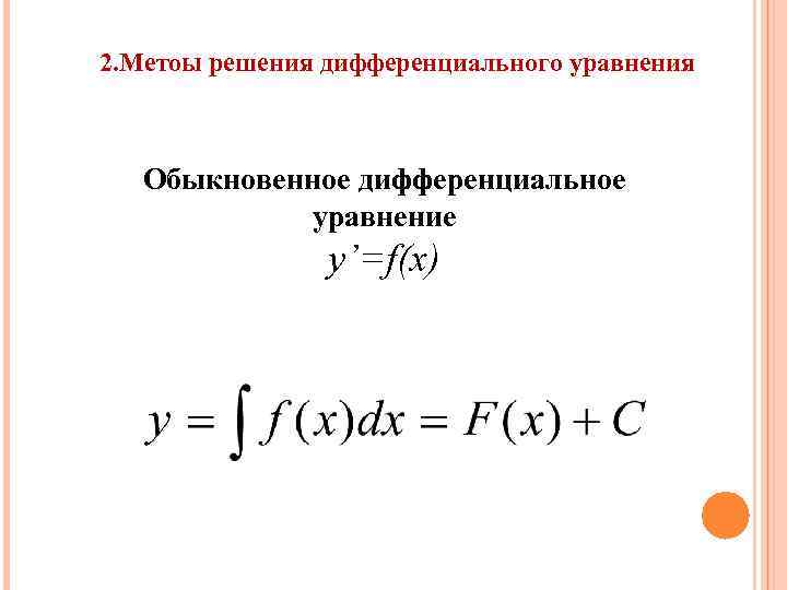 Функция y cos x c sin x является общим решением дифференциального уравнения