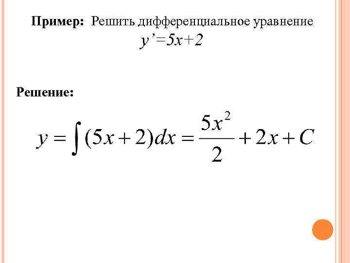 Калькулятор дифуров