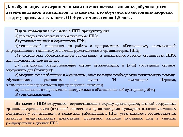 Для обучающихся с ограниченными возможностями здоровья, обучающихся детей-инвалидов и инвалидов, а также тех, кто