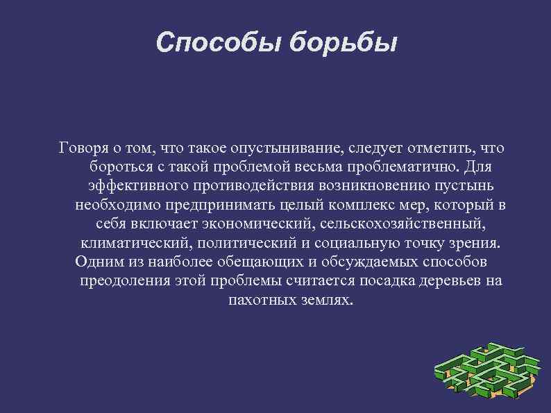 Не станет ли земля пустыней 5 класс биология презентация