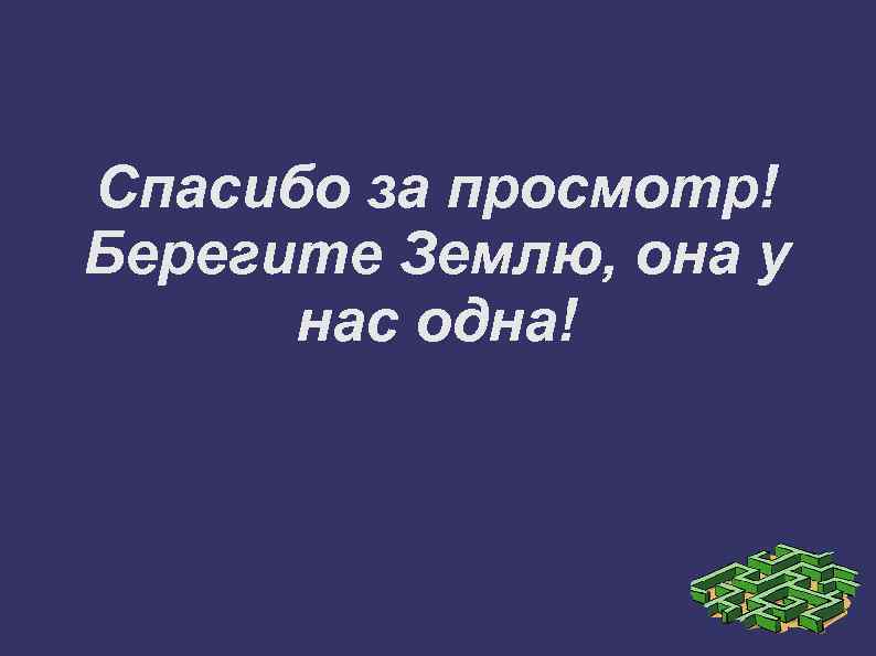 Не станет ли земля пустыней 5 класс презентация