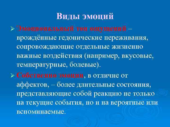 Важное влияние. Врожденность эмоций. Приобретенные эмоции. Основные врожденные эмоции. Врожденные и приобретенные чувства человека.