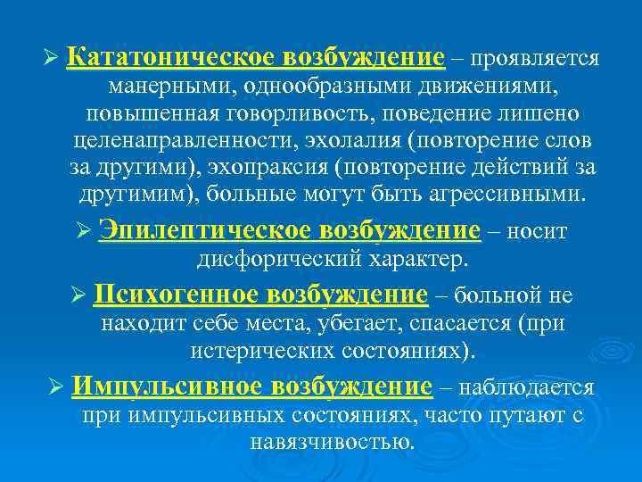 Эхолалия в 4. Эхолалия это в психиатрии. Кататоническое возбуждение выражается. Эхолалия это симптом. Эхолалия при шизофрении.