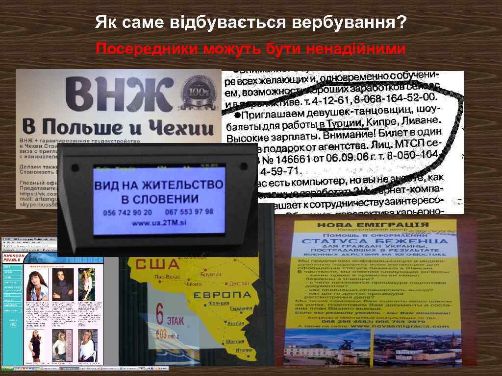 Як саме відбувається вербування? Посередники можуть бути ненадійними 