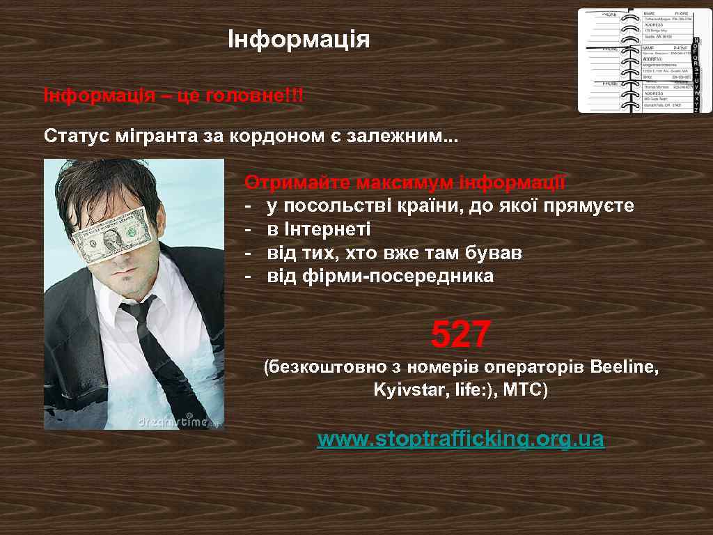 Інформація – це головне!!! Статус мігранта за кордоном є залежним. . . Отримайте максимум