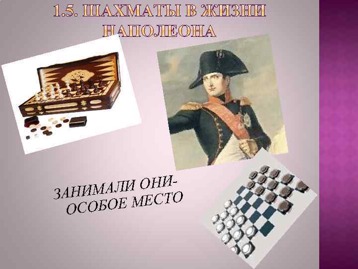 ЛИ ОНИЗАНИМА Е МЕСТО ОСОБО 