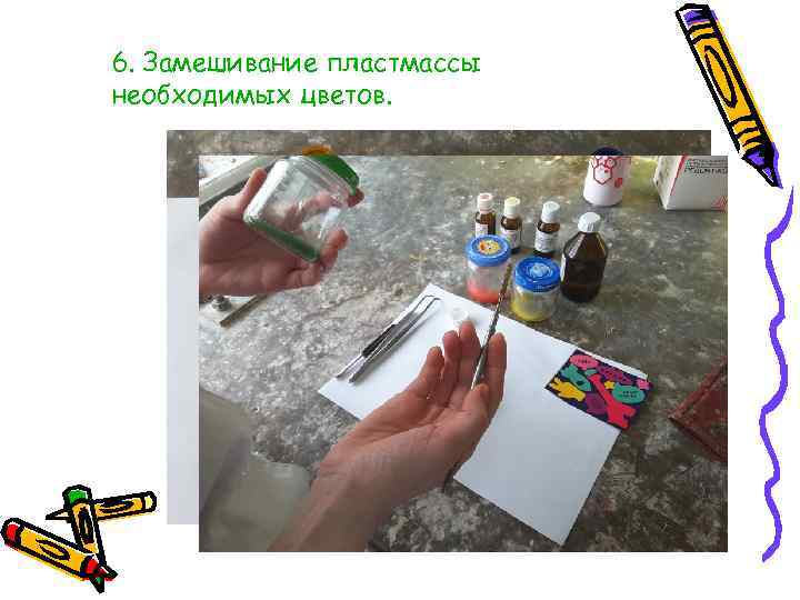 6. Замешивание пластмассы необходимых цветов. 