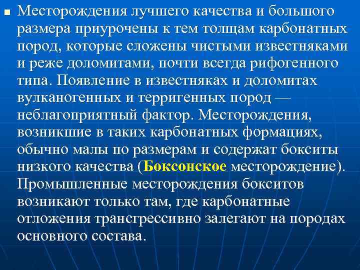 n Месторождения лучшего качества и большого размера приурочены к тем толщам карбонатных пород, которые