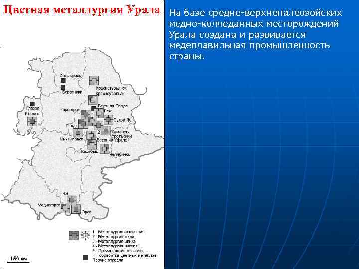 Укажите месторождение руд черных и цветных металлов и центры их переработки урал контурная карта