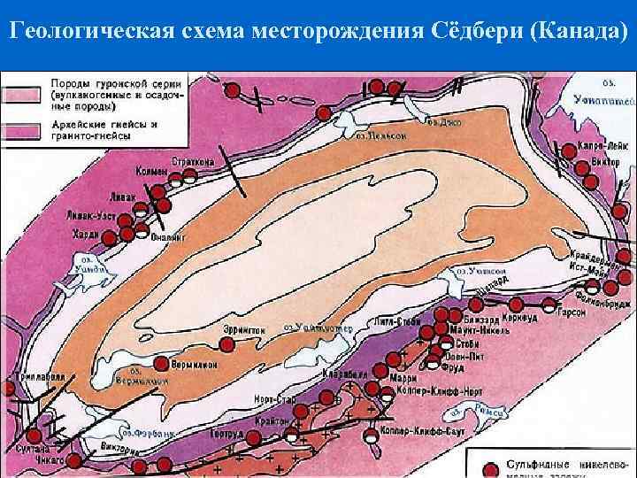 Геологическая схема месторождения Сёдбери (Канада) 