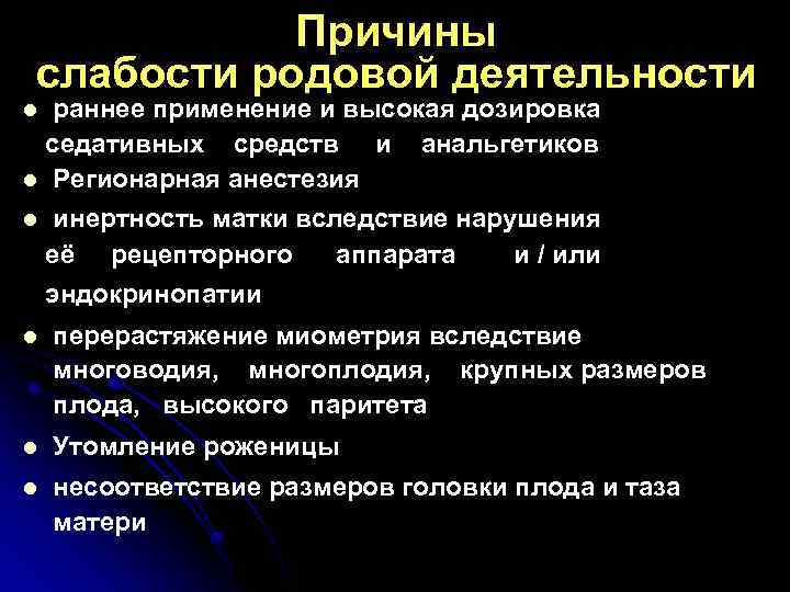 Презентация на тему аномалии родовой деятельности