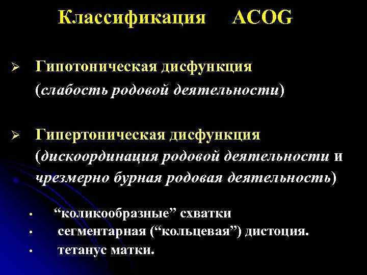 Аномалии родовой деятельности картинки