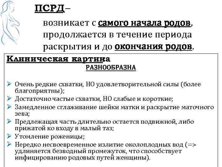 Составление плана ведения патологических родов алгоритм