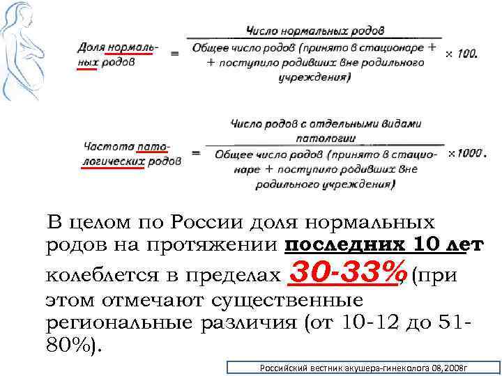 В целом по России доля нормальных родов на протяжении последних 10 лет колеблется в