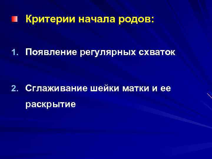 Начался род. Критерии начала родов. Критерии начала родовой деятельности. Критерии быстрых родов. Начало родов.