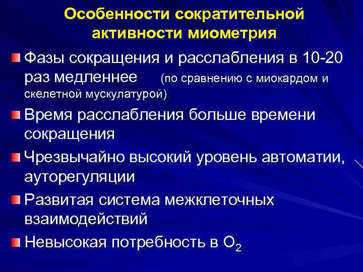 Тонус миометрия при беременности