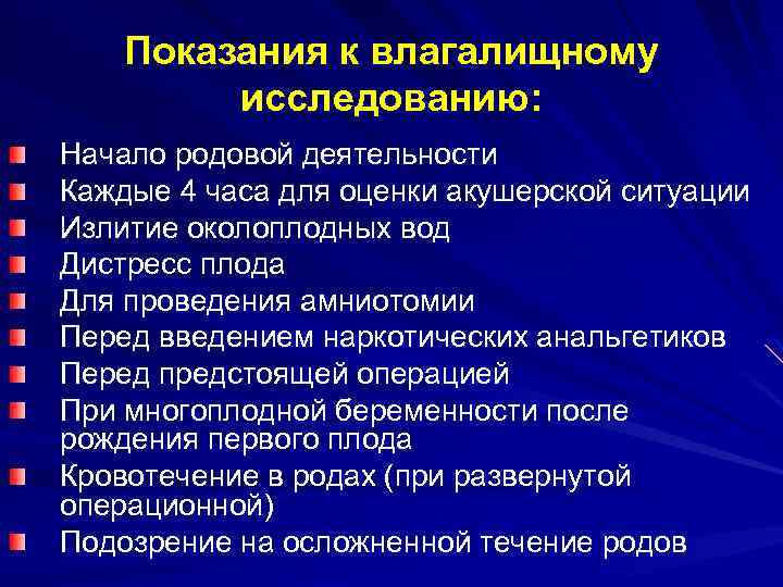 Внутреннее исследование. Показания к влагалищному исследованию. Показания к влагалищному исследованию в родах. Начало родовой деятельности. Показания к проведению влагалищного исследования в родах.