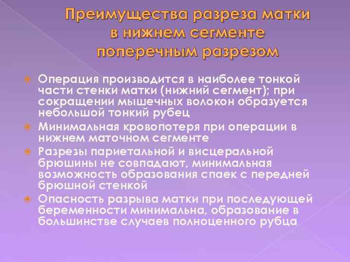 Нижний сегмент. Нижний маточный сегмент. Нижний маточный сегмент формируется. Формирование Нижнего маточного сегмента. Нижний маточный сегмент начинает формироваться в.