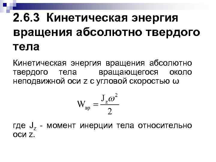 Понятие абсолютно твердого тела