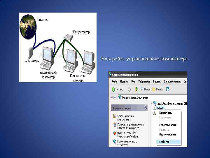Настройка управляющего компьютера 