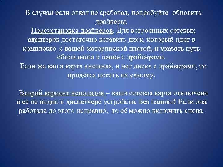  В случаи если откат не сработал, попробуйте обновить драйверы. Переустановка драйверов. Для встроенных
