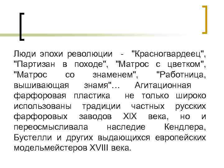 Люди эпохи революции - 