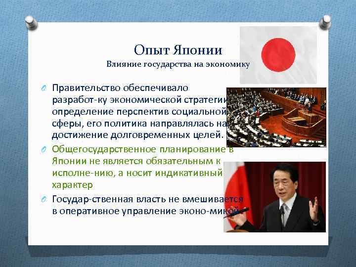 Действия японии. Социальные проблемы Японии. Экономическая политика Японии. Япония проблемы государства. Социальная сфера Японии.