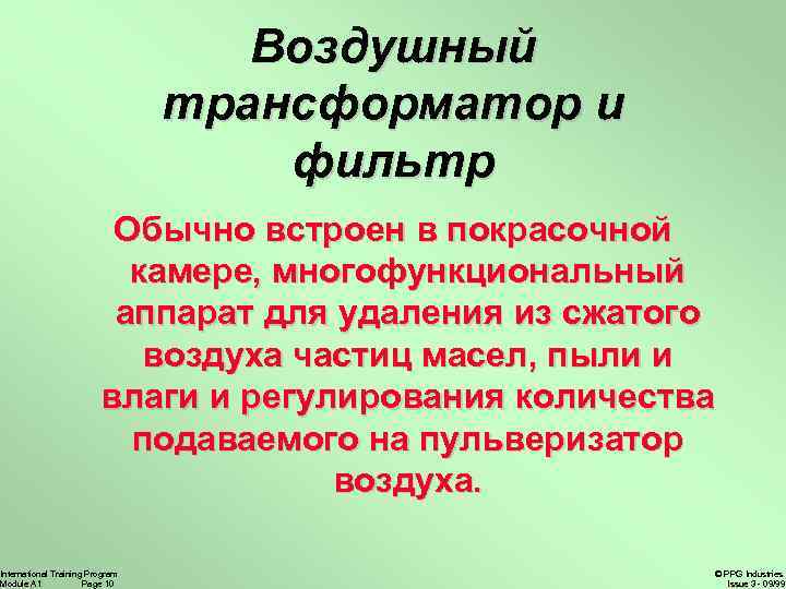 Воздушный трансформатор и фильтр Обычно встроен в покрасочной камере, многофункциональный аппарат для удаления из