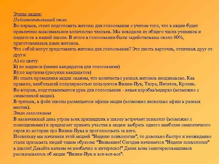 Этапы акции: Подготовительный этап Во-первых, стоит подготовить жетоны для голосования с учетом того, что