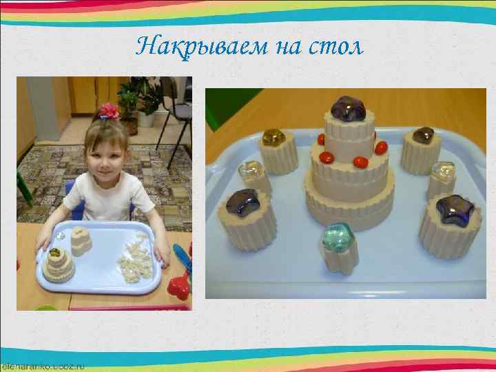 Накрываем на стол 