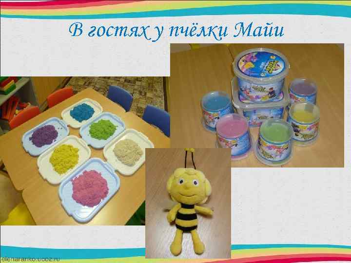 В гостях у пчёлки Майи 