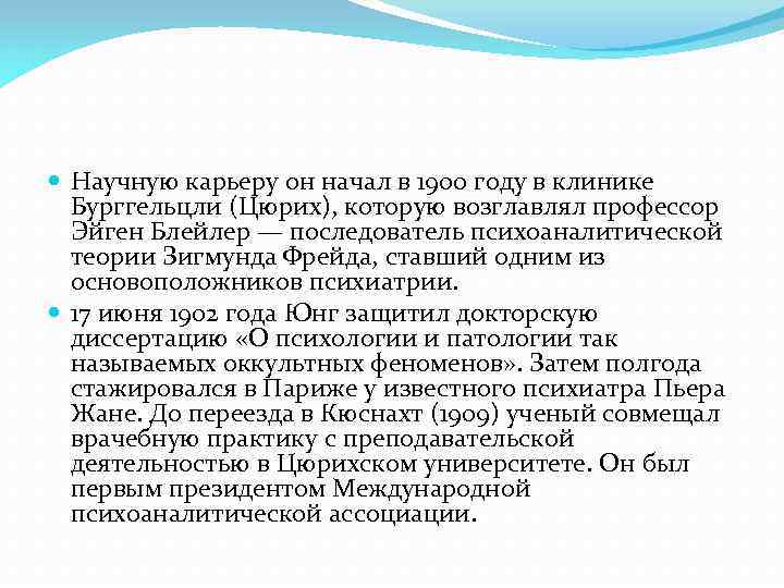  Научную карьеру он начал в 1900 году в клинике Бурггельцли (Цюрих), которую возглавлял