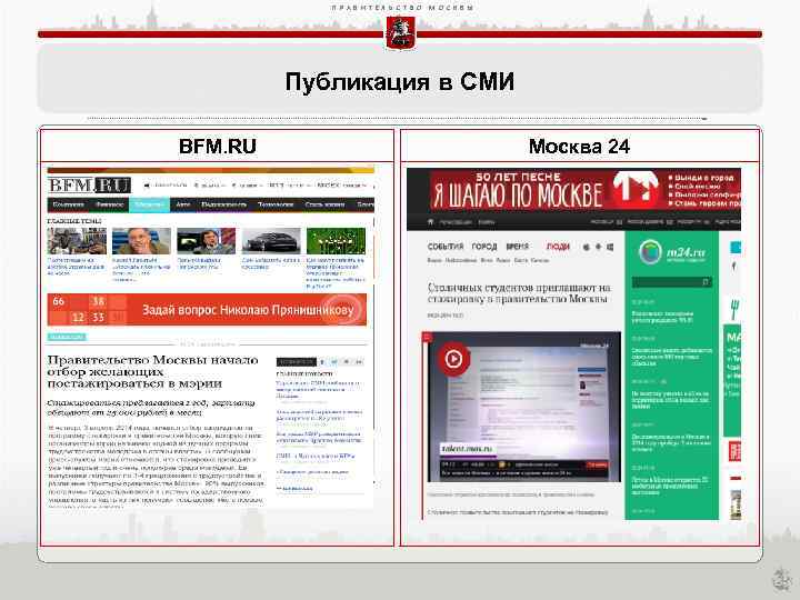 П Р А В И Т Е Л Ь С Т В О М