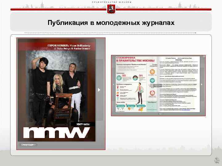 П Р А В И Т Е Л Ь С Т В О М