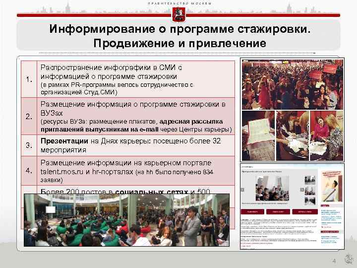 П Р А В И Т Е Л Ь С Т В О М