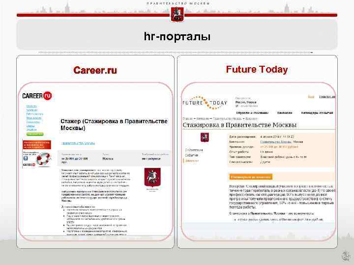 П Р А В И Т Е Л Ь С Т В О М